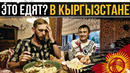 Кыргызстан – национальная еда. Какой бешбармак вкуснее
