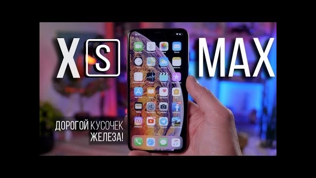 IPhone Xs MAX или Samsung Note 9