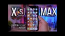 IPhone Xs MAX или Samsung Note 9
