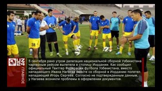 Футбол: Узбекистан – в синей, Иордания – в белой форме. Тренировка сборной Узбекиста