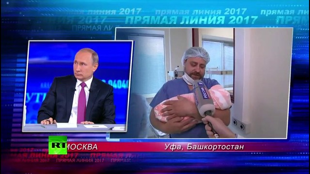 Во время вопроса на прямой линии с Путиным в Уфе родился ребёнок