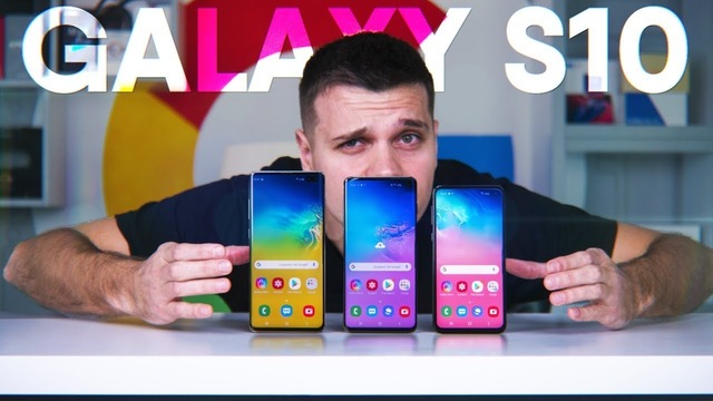 Три Samsung Galaxy S10 в моих руках Обзор, Сравнение, Эмоции