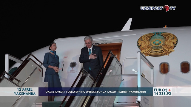Qasim-Jomart Toqayevning O‘zbekistonga amaliy tashrifi yakunlandi