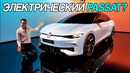 Премьера Volkswagen Aero (ID.6)