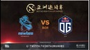OG vs NewBee (BO1) DAC 2018 Major LAN DAY 3 31.03.2018