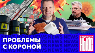 Редакция News: паника в магазинах, «Декамерон-2020» и пророчество Лимонова