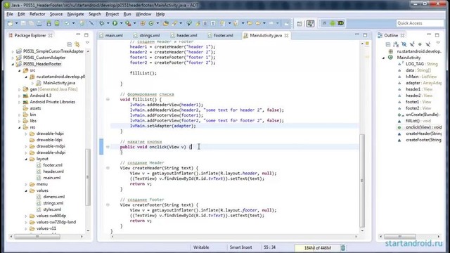 Android: Урок 55. Header и Footer в списках. HeaderViewListAdapter