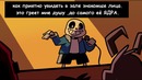 Unpleasant (undertale) – будние дни Азриеля [RUS]