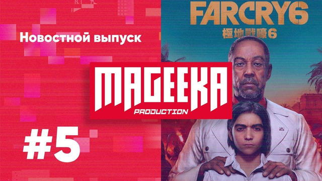 Толерантность в Ubisoft и Naugty Dog. Far cry и Assasins Creed – конвейер игр. | Mageeka Новости