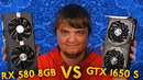 GTX 1650 Super против RX 580 – Битва ‘титанов’ – Тест игр