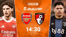 Арсенал — Борнмут – Хайлайты- обзор матча – Английская Премьер-лига – 32 тур – 11.04.2026