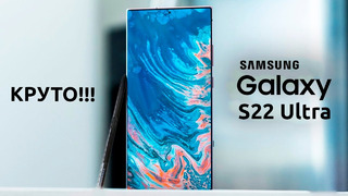 Samsung Galaxy S22 Ultra – ОТЛИЧНЫЕ НОВОСТИ