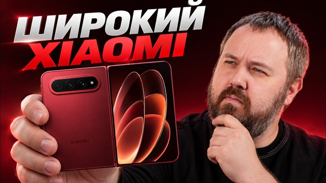 ШИРОКИЙ XIAOMI