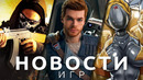 Новости игр! Counter-Strike 2, Atomic Heart, Call of Duty, Star Wars Jedi: Survivor, Resident Evil 4