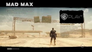 Олег Брейн: Mad Max (Безумный Макс) – Смертельная Буря #24