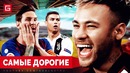 Самые дорогие игроки во всех возрастных категориях