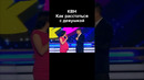 КВН Как расстаться с девушкой #shorts
