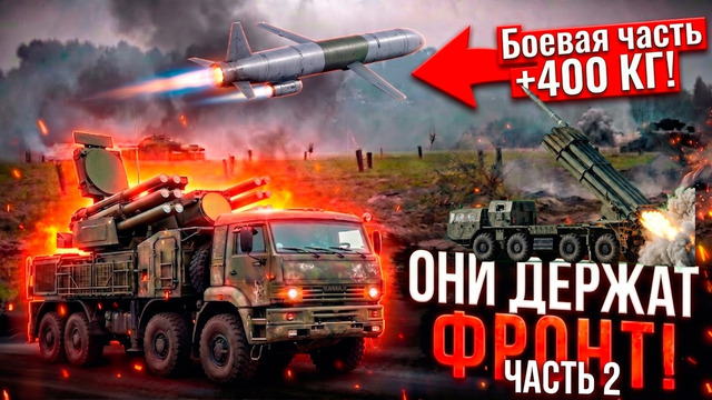 5 ЛУЧШИХ ВООРУЖЕНИЙ ВС РФ НА ФРОНТЕ