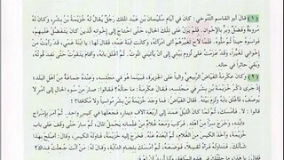 Арабский в твоих руках том 3. Урок 79