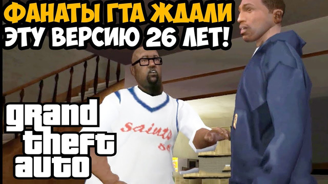 Какими Были САМЫЕ ПЕРВЫЕ ВЕРСИИ GTA? – Разбор Бета Модов в серии GTA