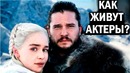 Как сложилась жизнь актеров сериала игра престолов