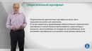 Лекция 14 Сберегательный сертификат