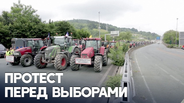Протест фермеров: сотни тракторов заблокировали дороги между Испанией и Францией