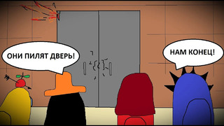 Комикс Among Us: АПОКАЛИПСИС