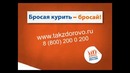 Бросая Курить Бросай (Мотивация) закон 23