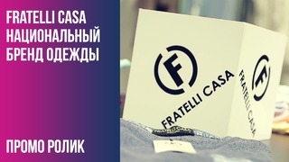 Fratelli Casa – Национальный Бренд Одежды