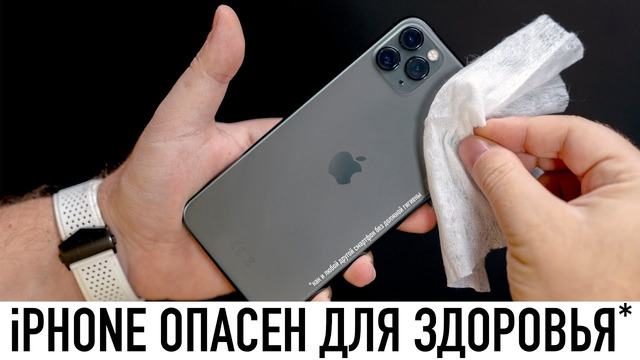 IPhone опасен для здоровья. Как и любой другой смартфон без должной гигиены