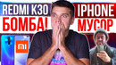 Xiaomi Redmi K30 – БОМБА! / Iphone опасен ️/ Huawei отменяется