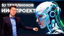 Сэм Альтман создает AI коалицию, Роботы-гуманоиды на заводе Ferrari, Робопес для миссий на Луне