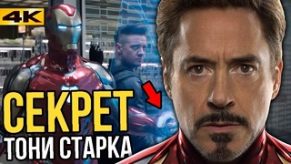 Секрет Тони Старка! 35 новых костюмов Железного человека в Мстителях 4