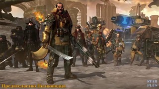 Warhammer 40000 История мира – Предательство Имперского Полководца