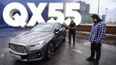Infiniti QX55 – Большой тест-драйв