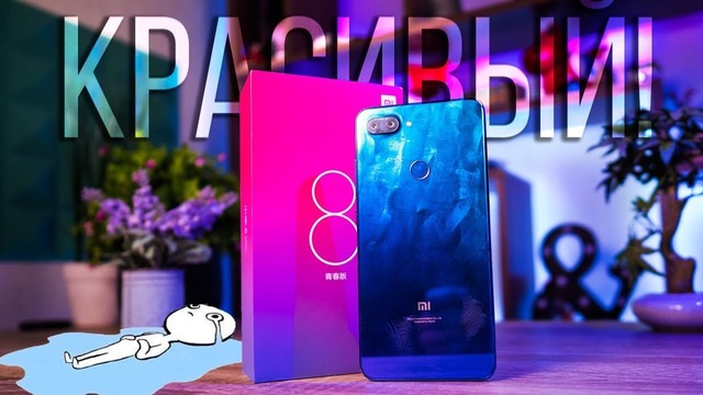 Xiaomi Mi 8 LITE на Глобалке уже
