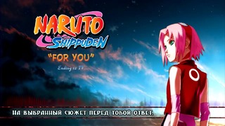 Naruto Shippuuden ED 12 [For You] (Marie Bibika Russian TV Cover)