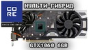 Уникальная GTX 1060 6gb на стероидах Переделка видеокарты GTX1060 в c 8Gb