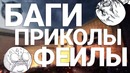 S.T.A.L.K.E.R Зов Припяти [OGSE, Sigerious] – Баги, Приколы, Фейлы #3