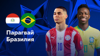 Парагвай — Бразилия | Copa America 2024 | 2-й тур | Обзор матча