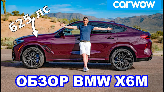 Новый BMW X6M обалденно быстрый! ОБЗОР