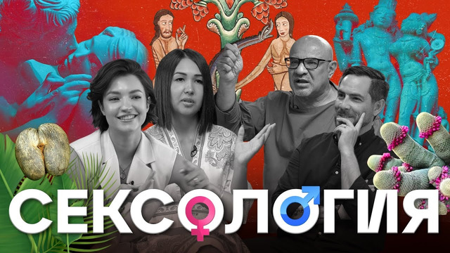 Сексология по-узбекски