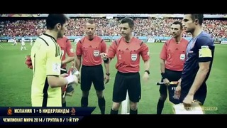 Легендарный матч за 100 секунд – Испания – Нидерланды 1-5