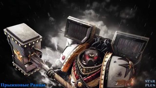 Warhammer 40000 История мира – Прыжковые Ранцы
