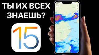 IOS 15 – топ скрытых функций для iPhone! Хитрости и трюки айос 15! Скрытые возможности айфон, фишки