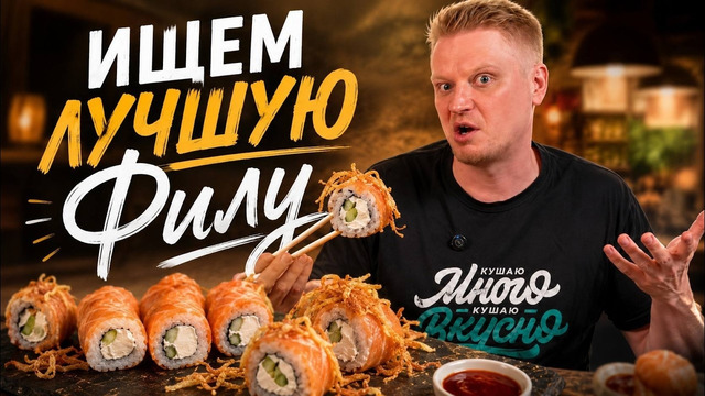 Ищем ЛУЧШУЮ Филадельфию. Выпуск #1. Славный обзор