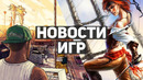 Главные новости игр | GTA, Корсары, S.T.A.L.K.E.R., Steam Deck, Diablo 2: Resurrected