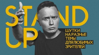 Соболев Илья – Стендап Концерт Май 2017