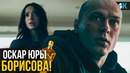 Анора: Самый обсуждаемый фильм года. Оскар для Юры Борисова